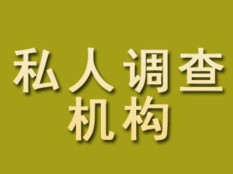 洛阳私人调查机构